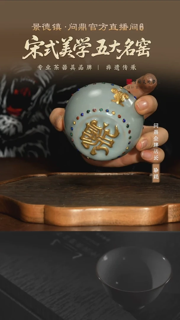 问鼎汝瓷鼠首七宝战鼓杯