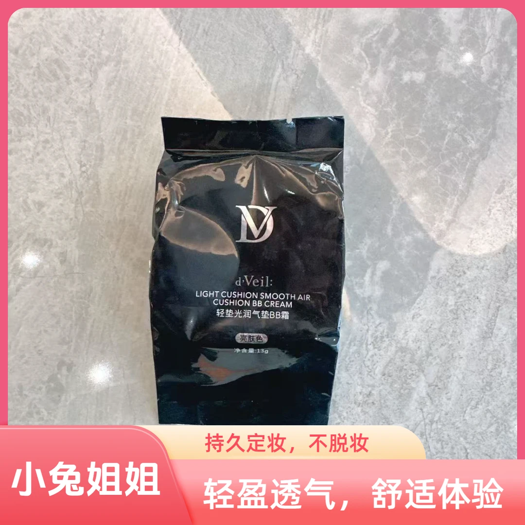 d'Veil:轻垫光润气垫BB霜（亮肤色）替换芯13g