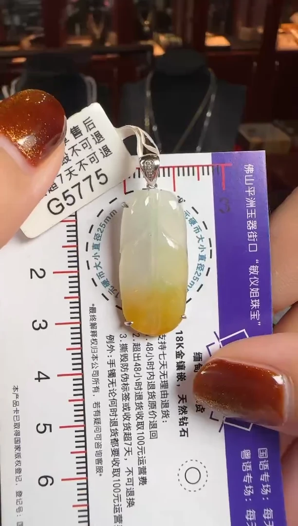 颈饰18K金镶嵌翡翠G5775冰黄叶子