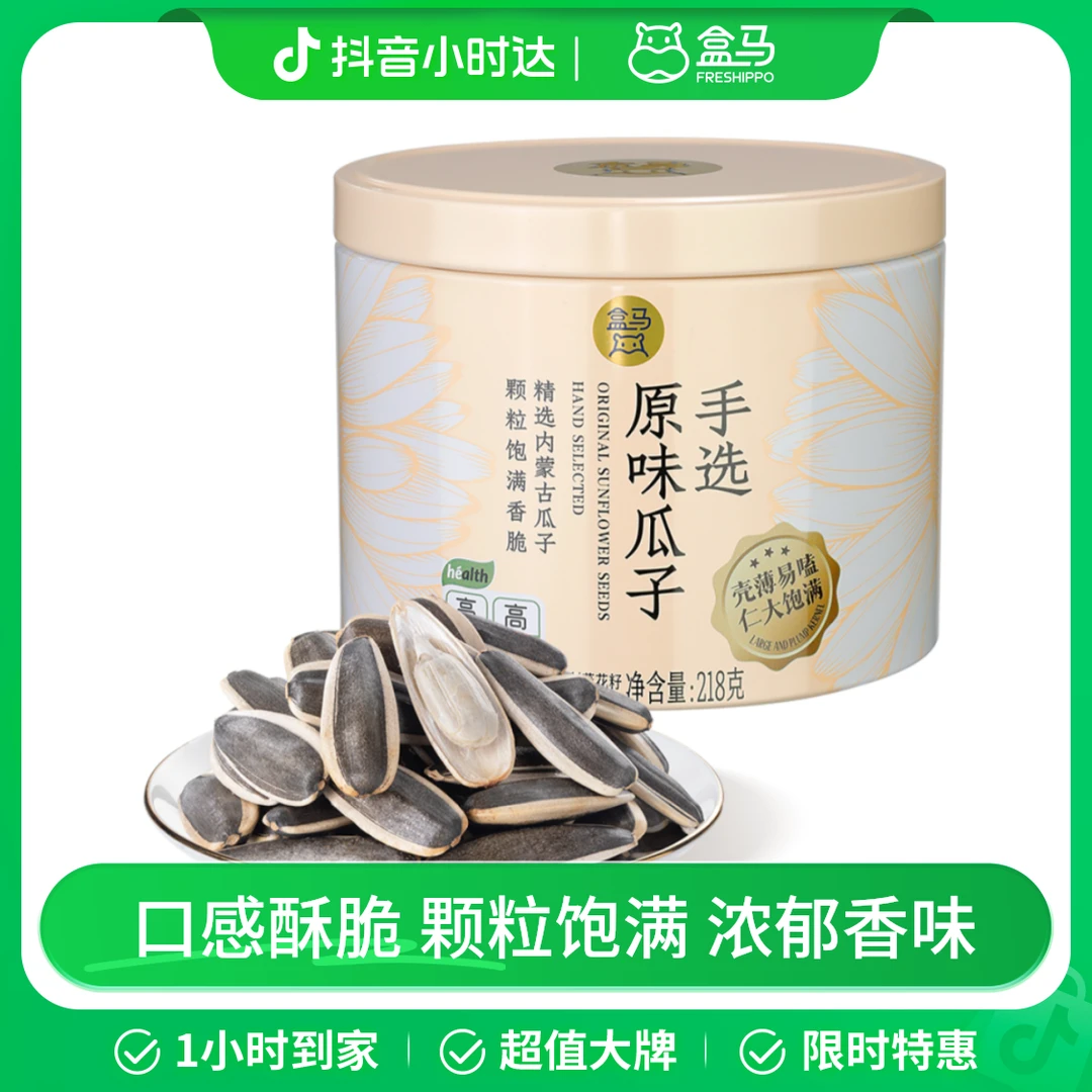 盒马 手选原味瓜子 218g