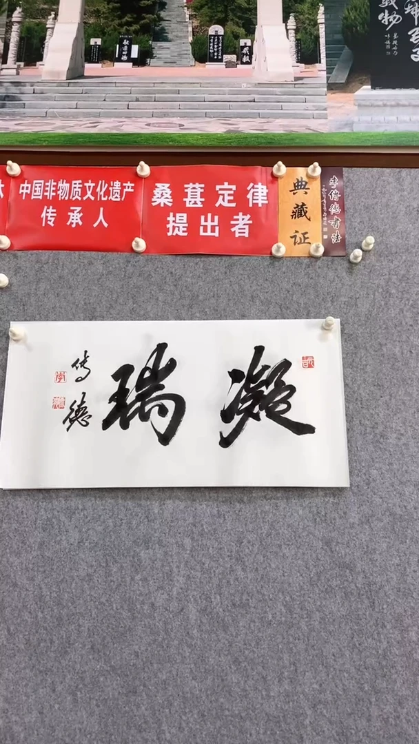 书法李传德书法 传德体书法作品