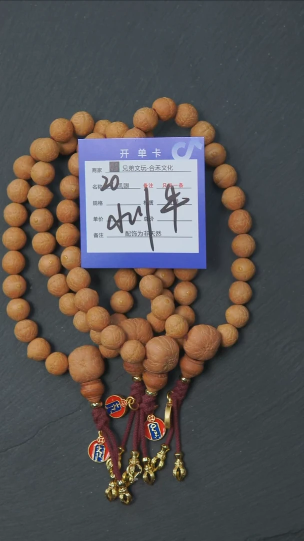 手串凤眼菩提20号链接