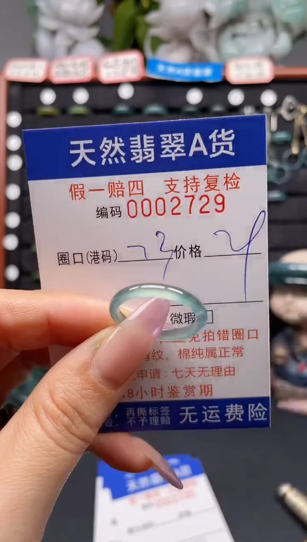 未镶嵌戒指翡翠23*2729