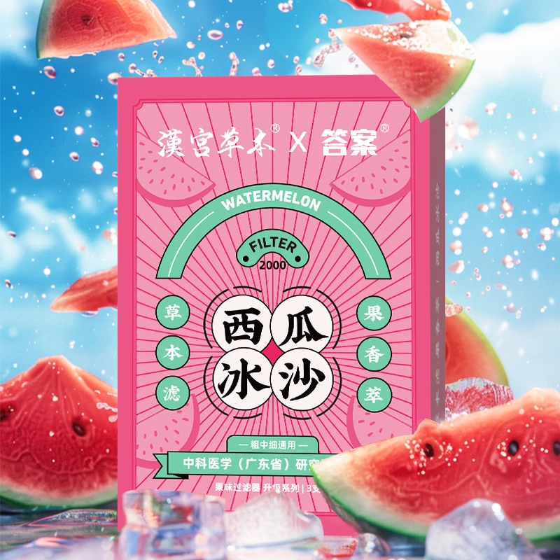 汉宫草本西瓜味爆珠过滤烟嘴清新口气强劲凉感高档滤嘴粗中细通用