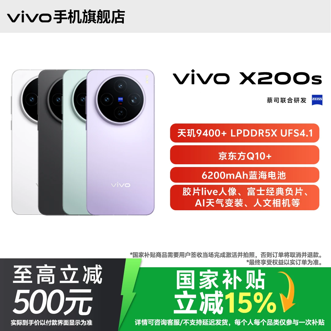 【国家补贴】vivo X200s 旗舰新款手机学生影像颜值正品高端