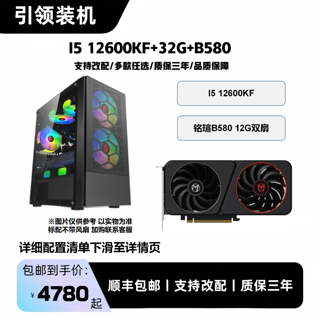 [B580]12600KF+B580黑色性价比电脑diy游戏主机