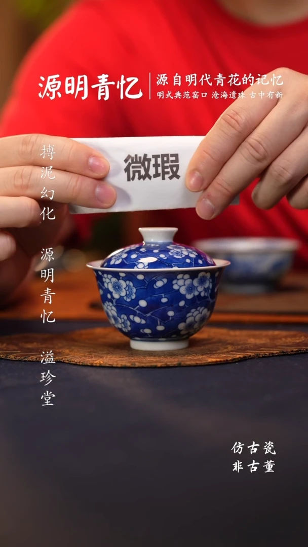 @@微瑕青花青珍藏冰梅小盖碗