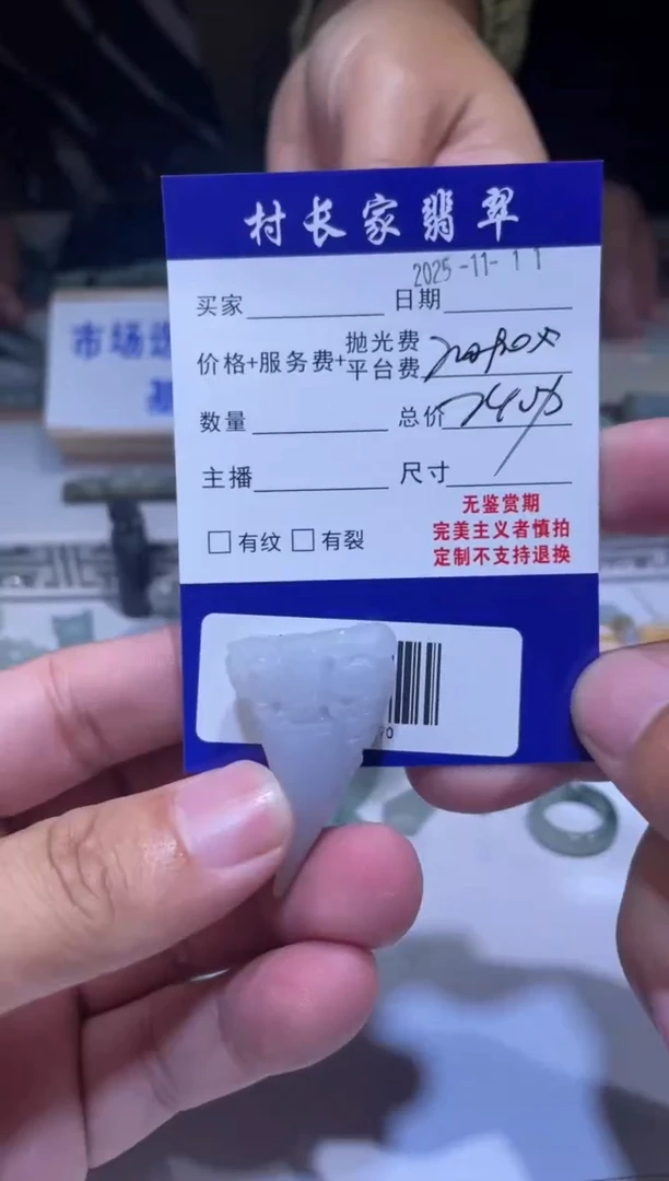 未镶嵌定制翡翠0685050870