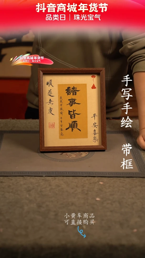 【闪购商品】书法10寸 国潮书法摆件 编号诸事皆顺