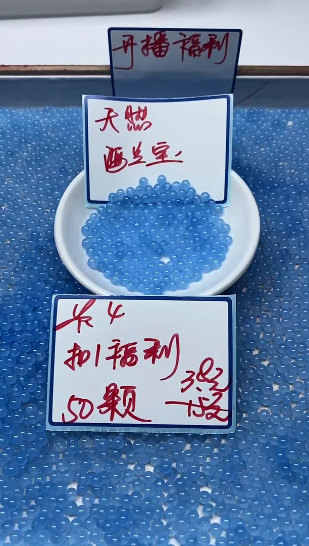 玛瑙/玉髓散珠未镶嵌B947 海蓝4mm50颗3.8元