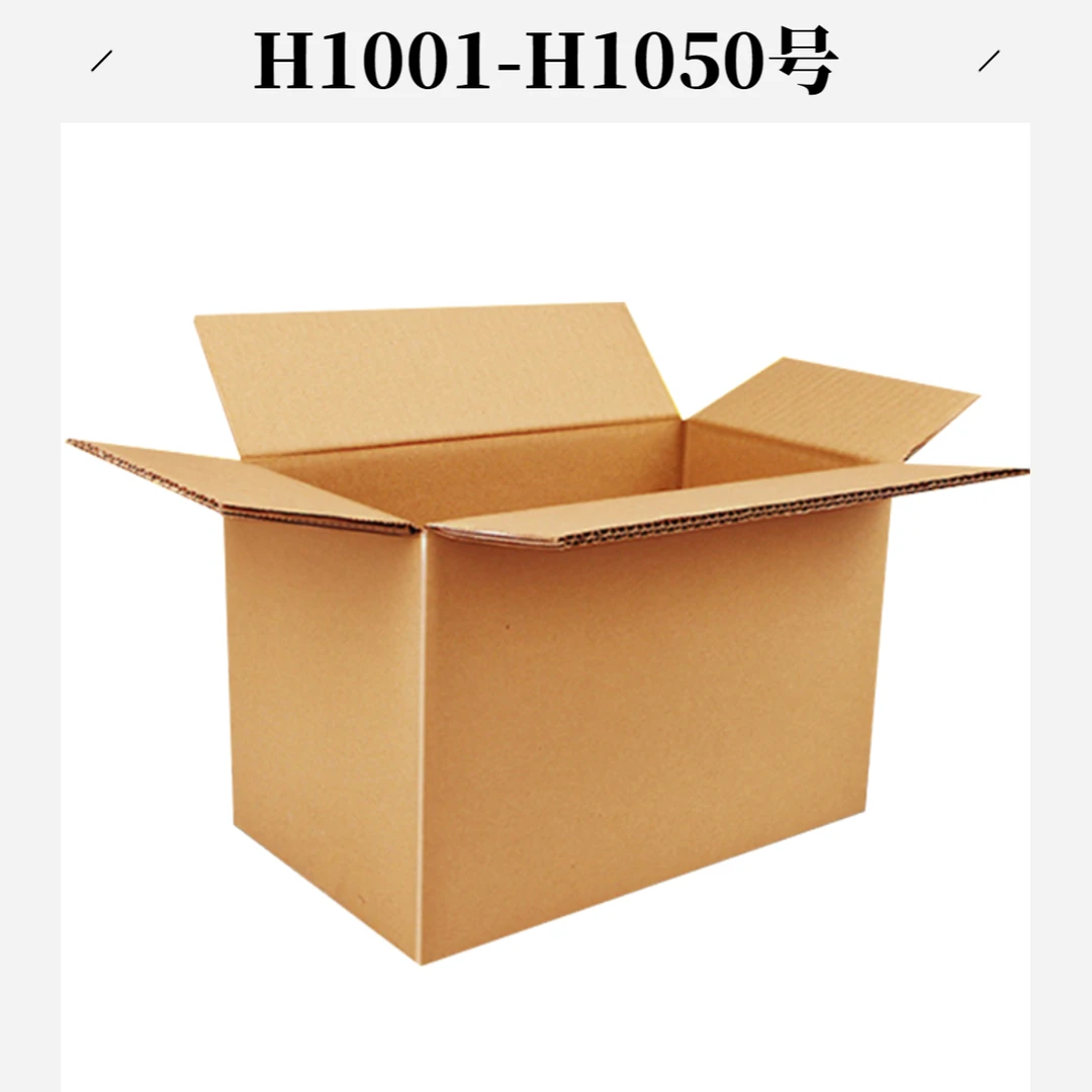 H1001-H1050号打包箱（以直播间主播展示讲解为准）