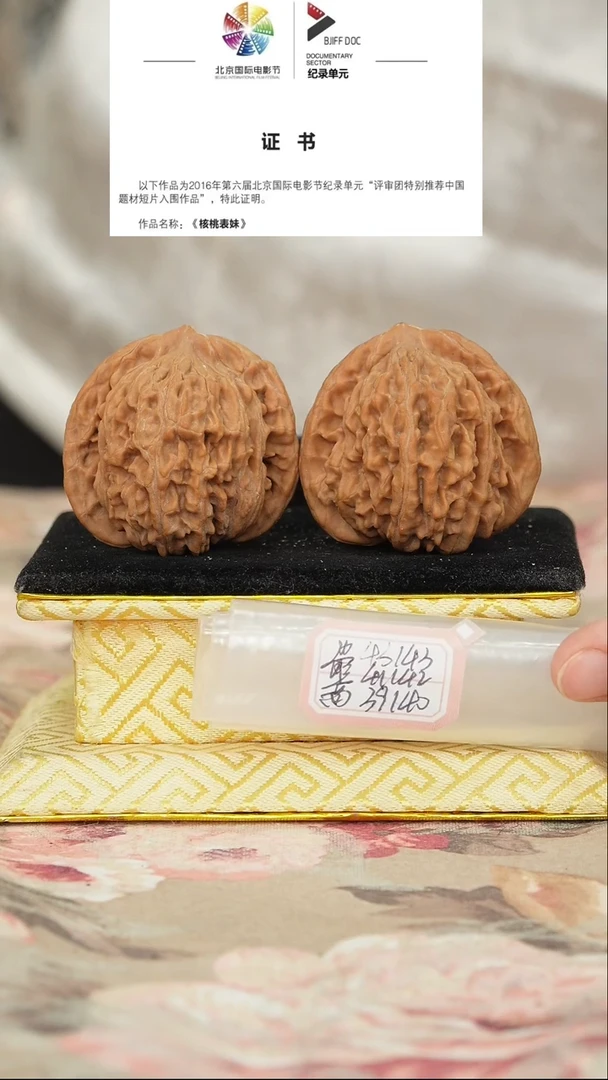 文玩核桃把件平谷四座楼