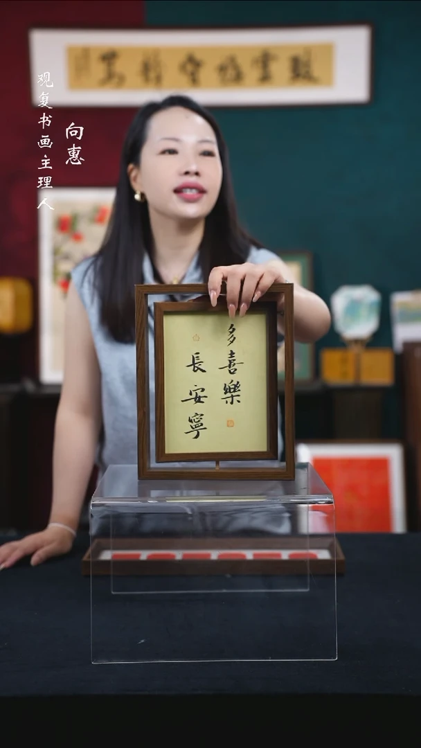 书法张勇建-多喜乐-10寸小摆台作品-旋转