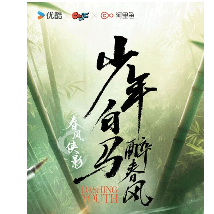 Hitcard 【叠叠】《少年白马醉春风》-春风侠影 官方影视收藏卡牌 馨
