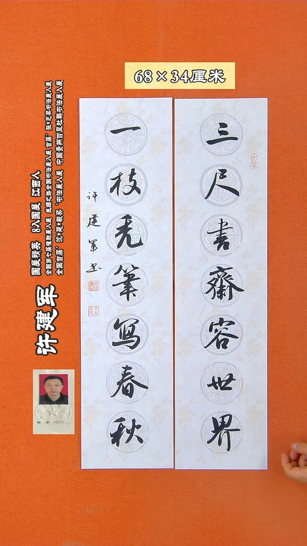 书法293.X许建军书法作品