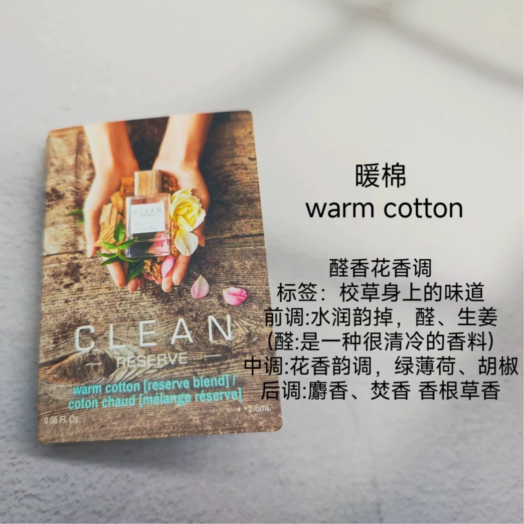 CLEAN/克霖春意暖棉浓香水1.5ml花香调