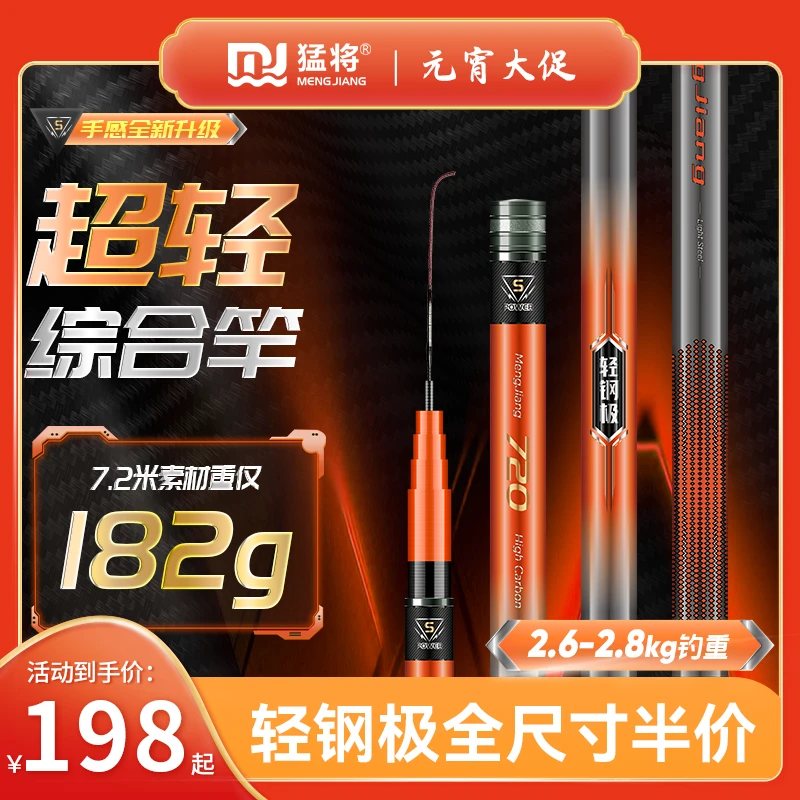 【超轻综合竿】猛将轻钢极5H28偏19调超轻超硬综合竿鲤鱼竿台钓竿