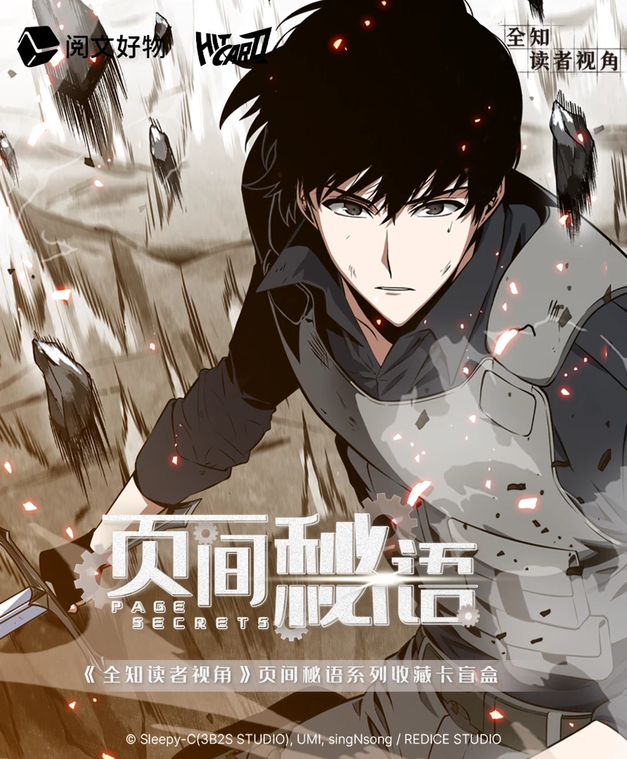 【玩法合集】Hitcard《全知读者视角》Page Secrets页间秘语收藏卡