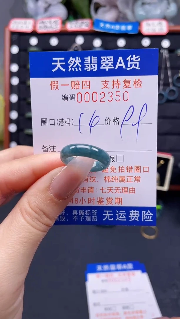 翡翠戒指未镶嵌14*2350