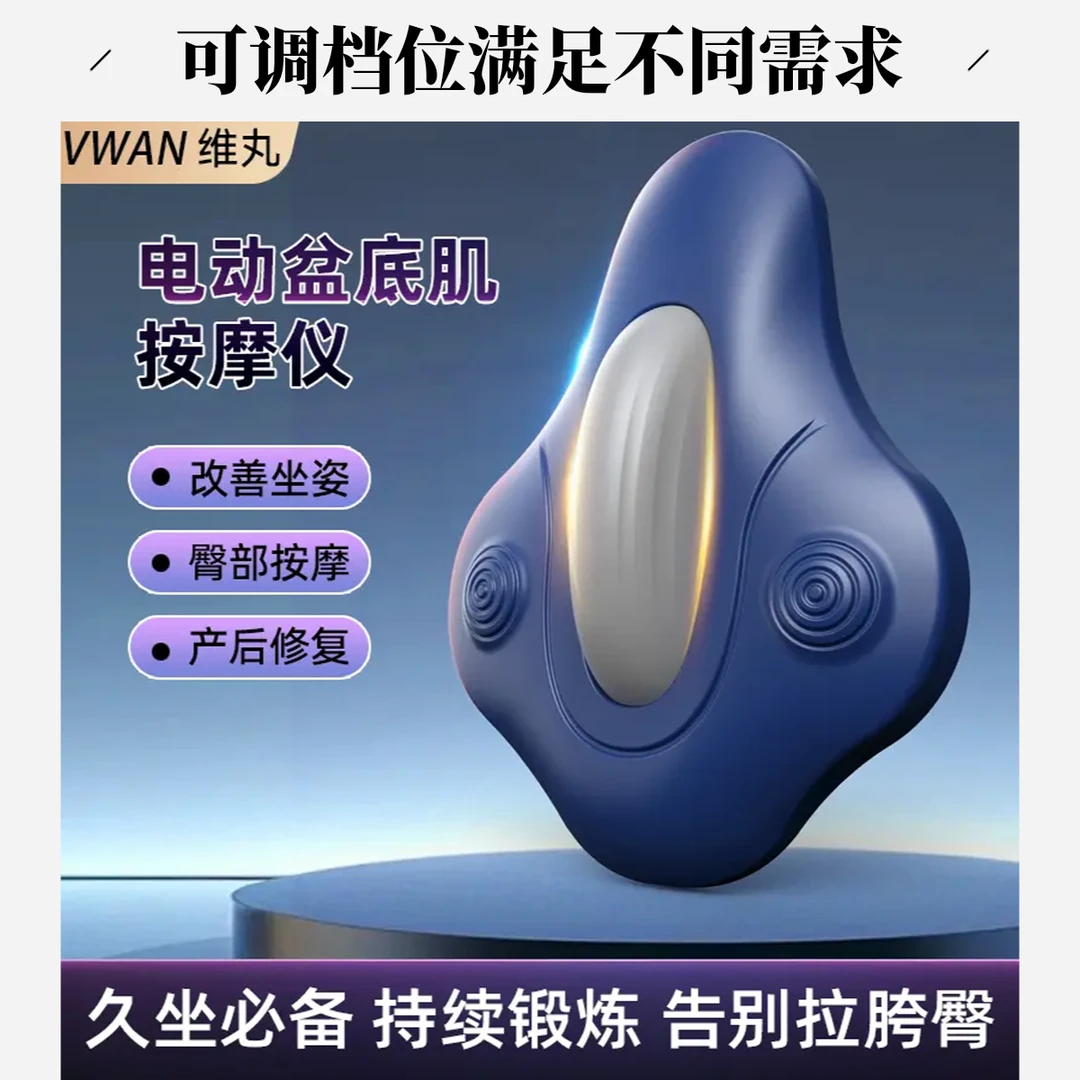 【可调档】凯格尔训练器PC肌按摩盆底肌锻炼器男家用运动健身器自动