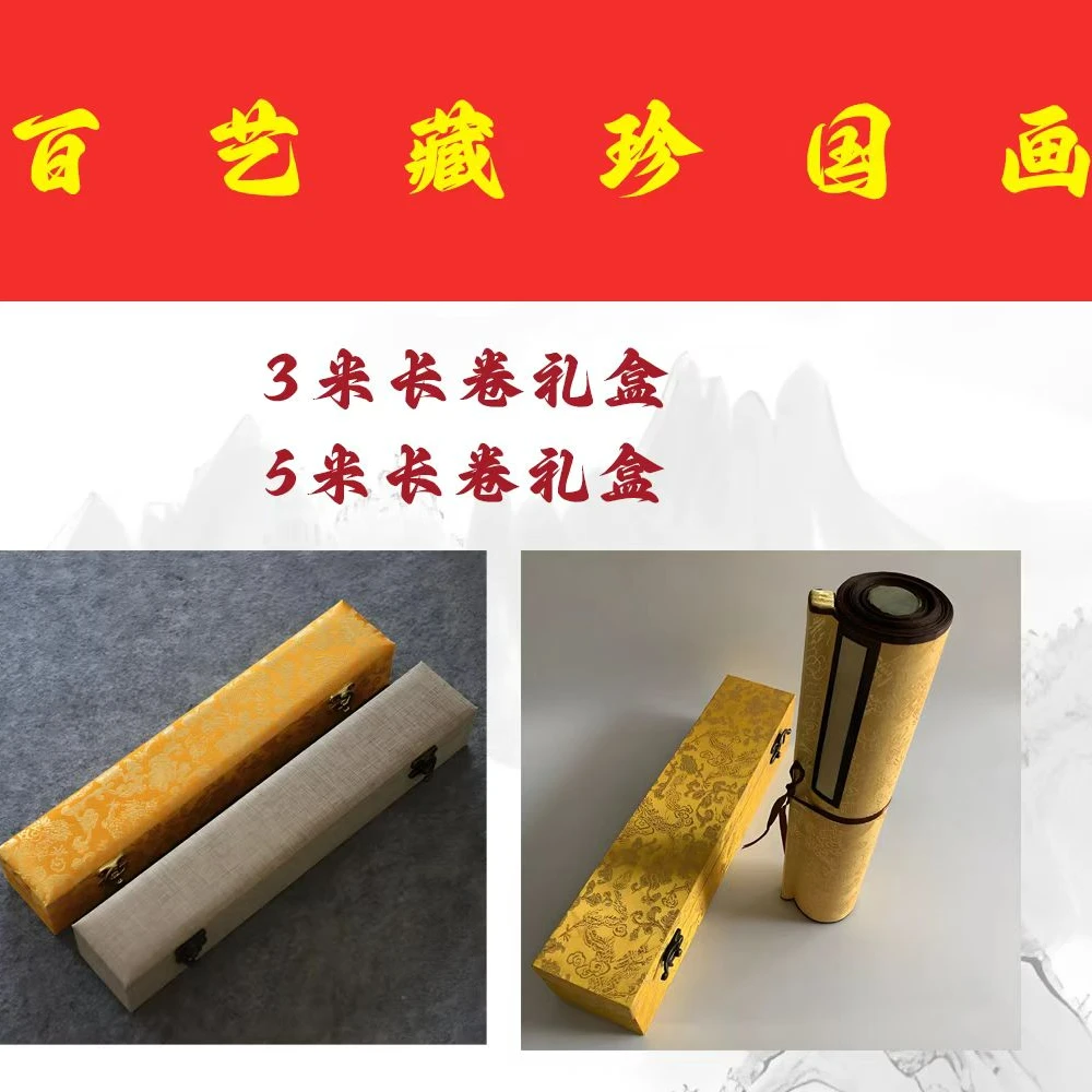3米配5米国画长卷带礼盒内容随机