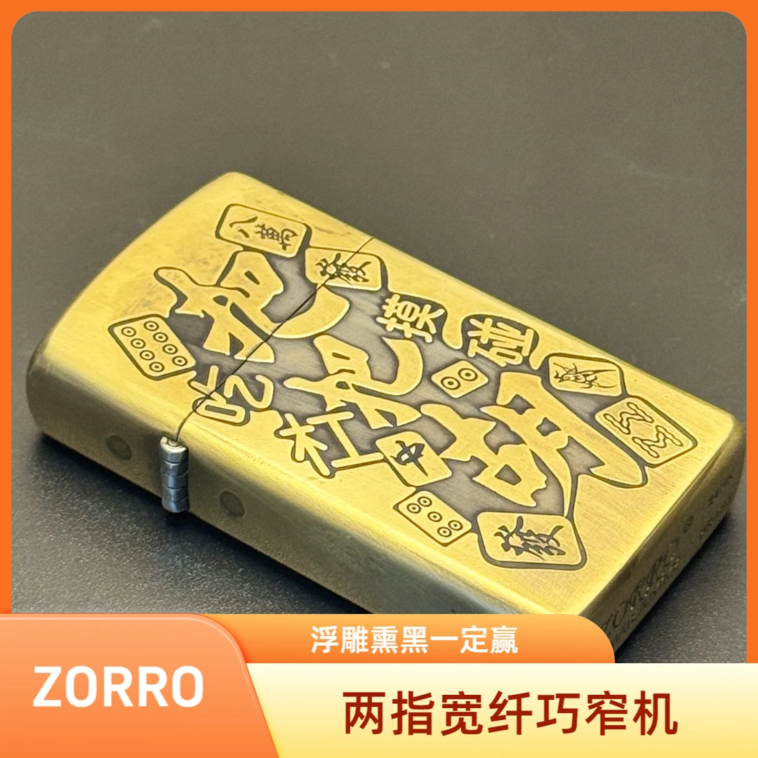 佐家纤巧窄机浮雕熏黑一定赢煤油打火机防风便携盘完经典送人礼物