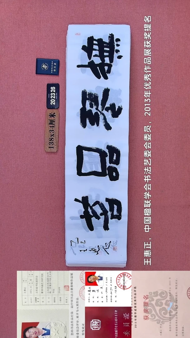 书法20         王老师书法作品