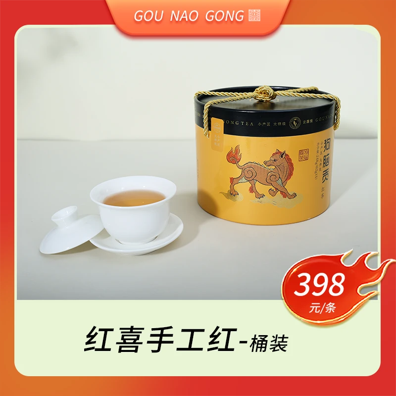 【口粮茶】红喜手工红茶圆桶实惠装耐泡好茶248克