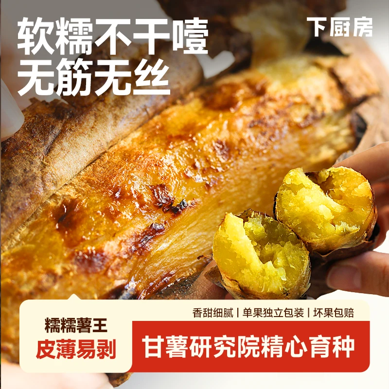下厨房「糯糯薯王」农科院培育6年珍稀品种 蜂蜜级红薯每个独立包装