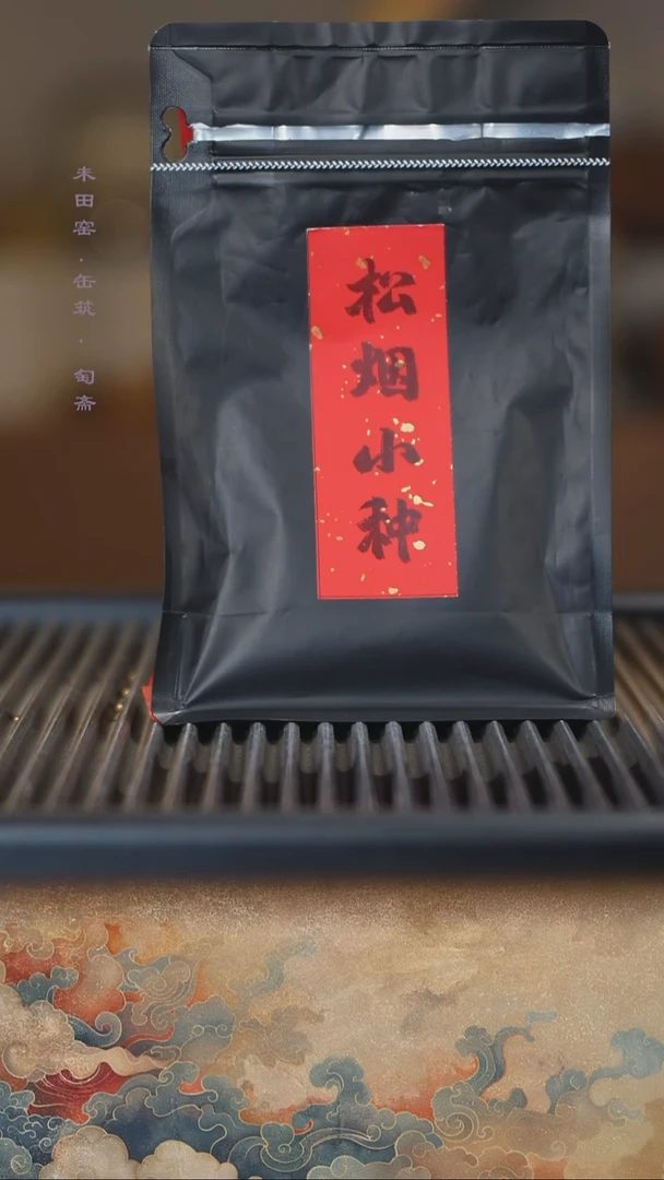 松烟小种 50g