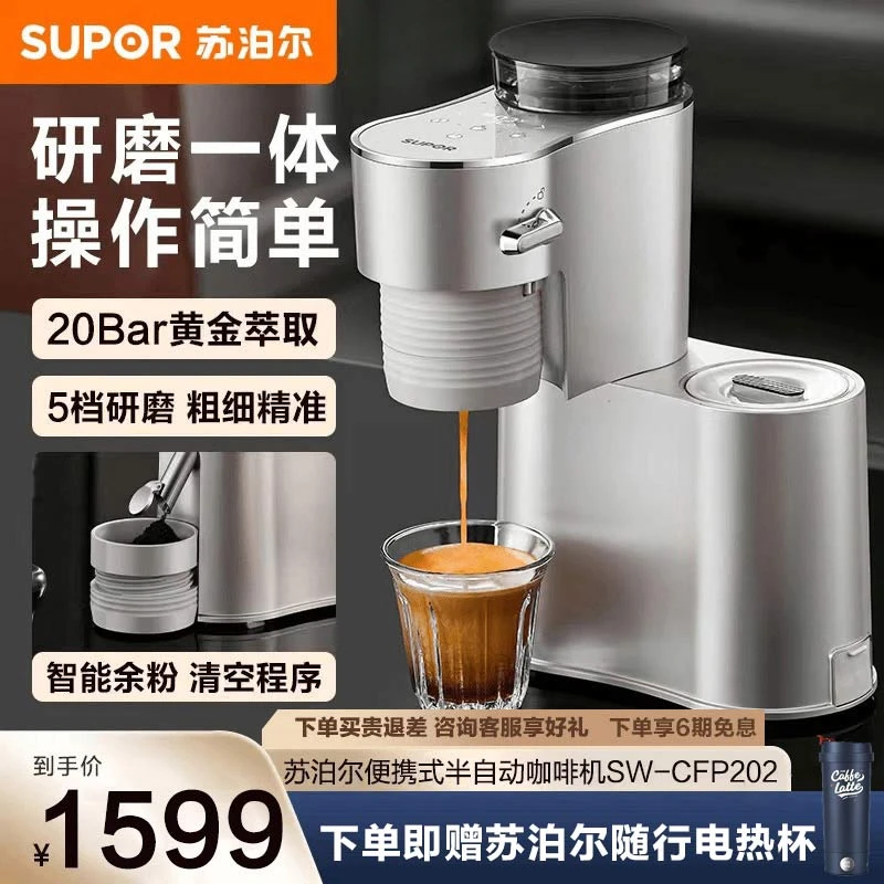 苏泊尔半自动咖啡机便携式5档研磨一体机20Bar黄金萃取