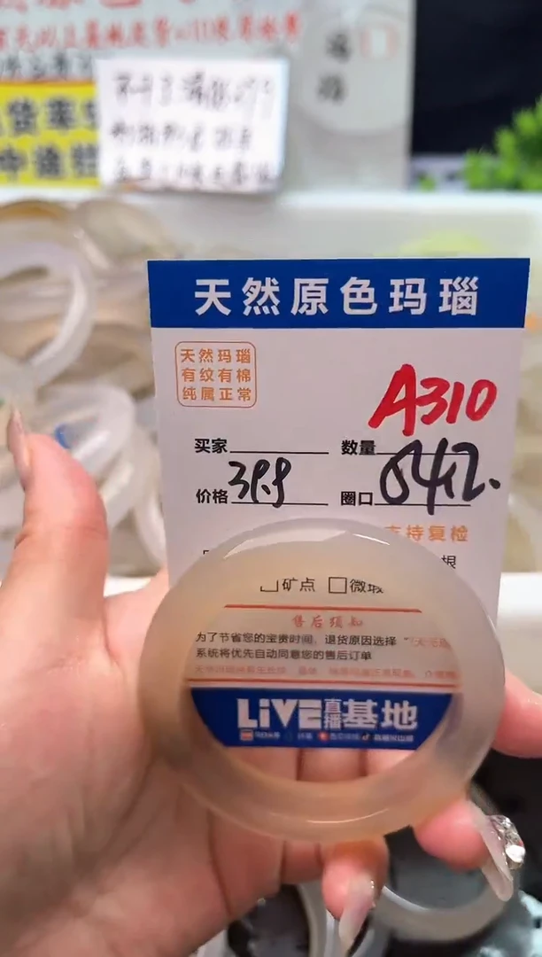 手镯玛瑙/玉髓未镶嵌A310