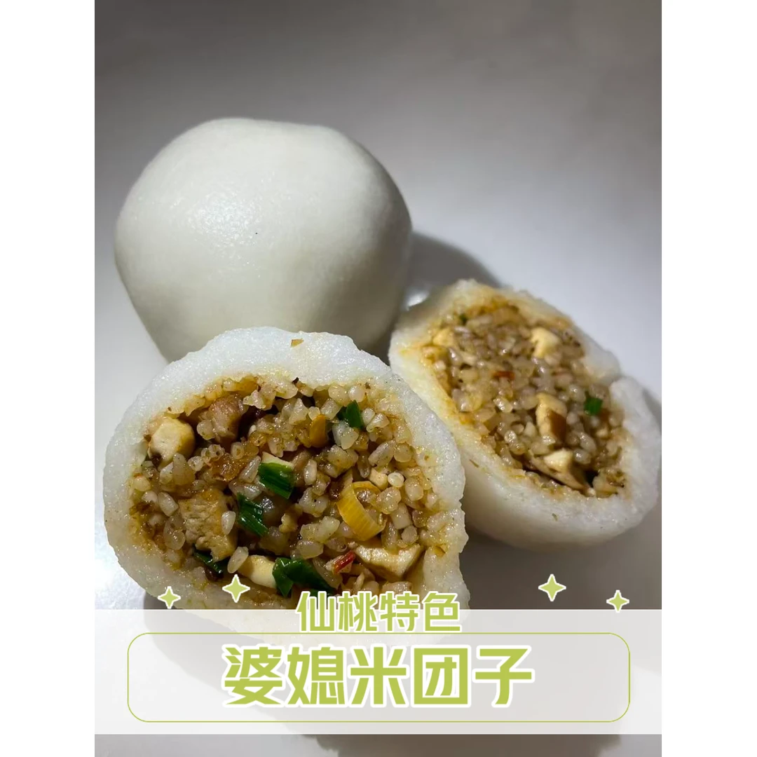 【仙桃婆媳米团子】【手工米团子】【仙桃美食】真空包装10个20个包邮