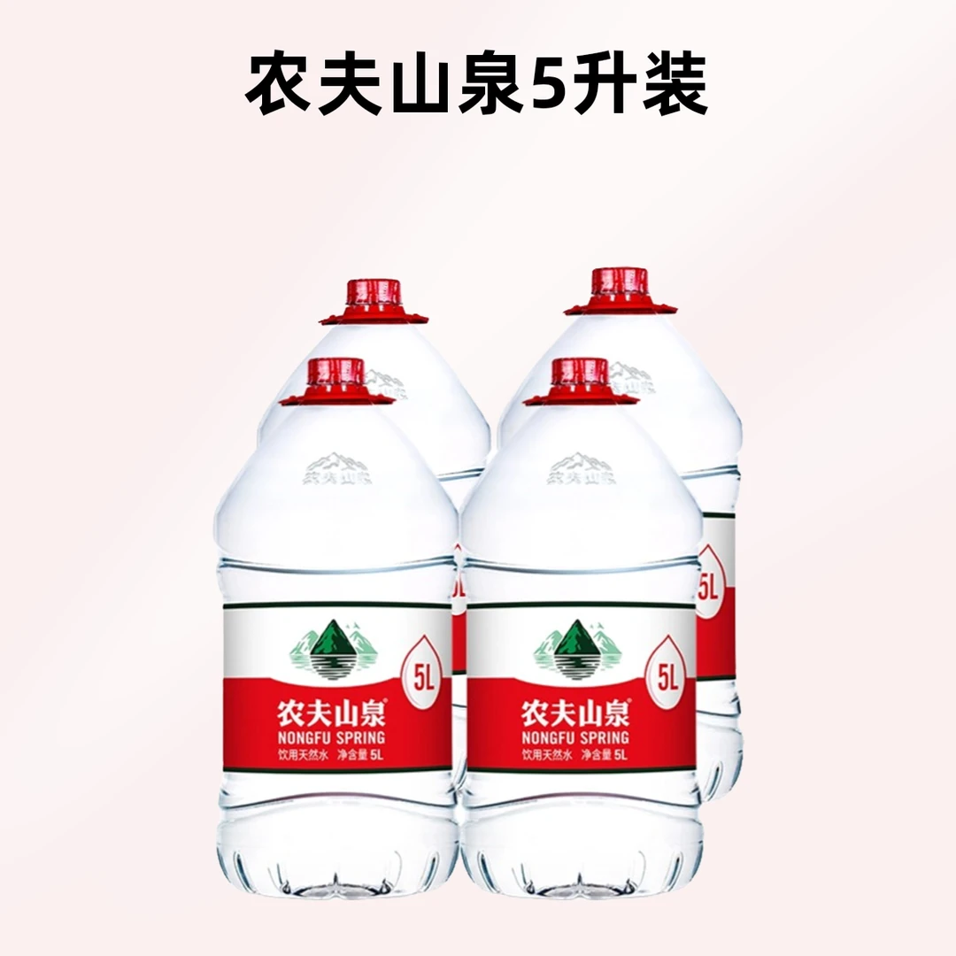 【免费配送到家】农夫山泉5L*4白膜
