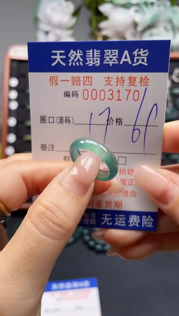 未镶嵌戒指翡翠17*3170