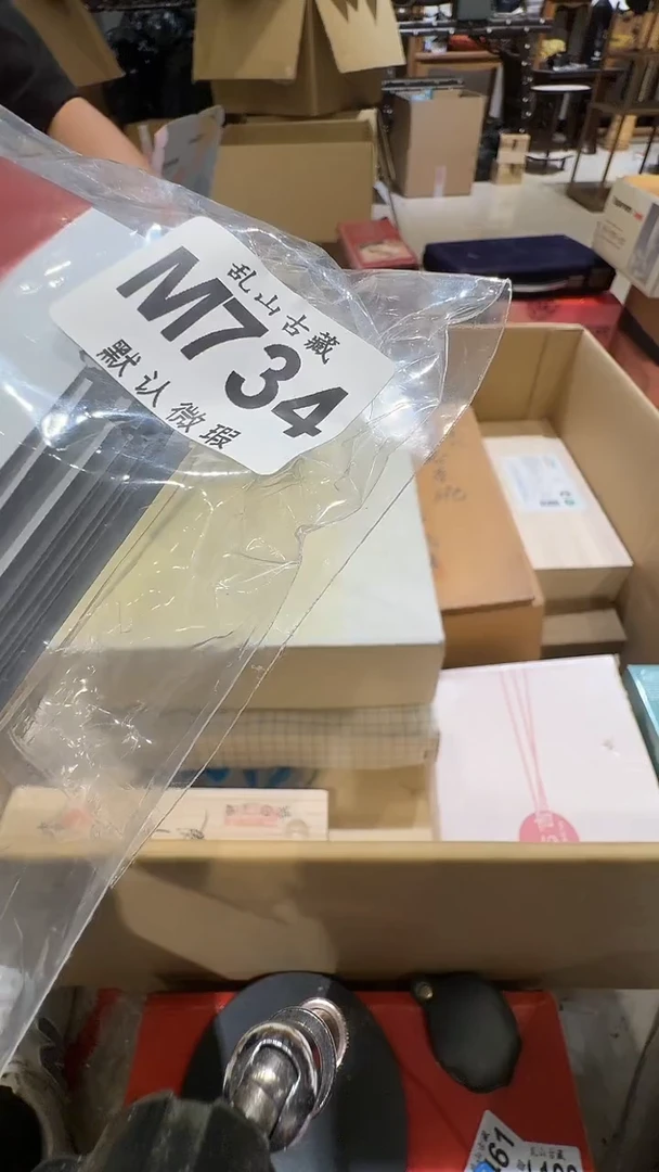 理***鱼乱山古美術M734