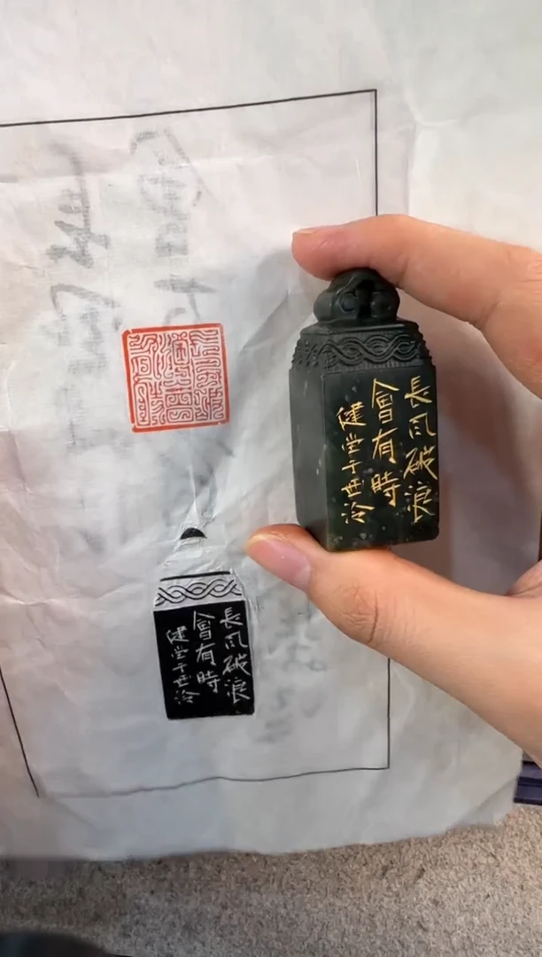 【闪购商品】昌化石印石健堂长风破浪会有时