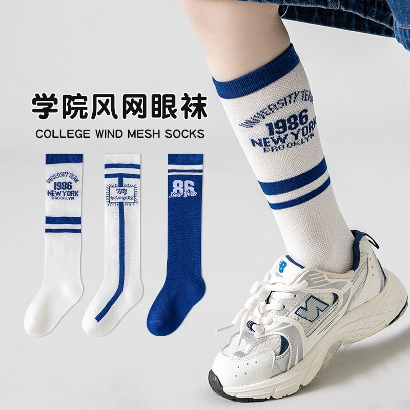 夏季儿童袜子中大童足球袜夏天清凉网眼透气学生篮球纯棉抗臭童袜