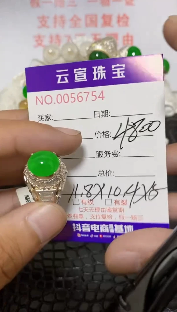 未镶嵌戒指翡翠/67540000