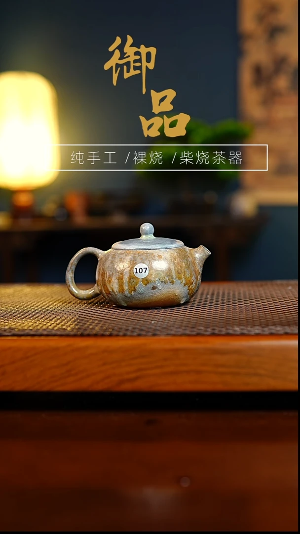 107壶景德镇柴烧茶器
