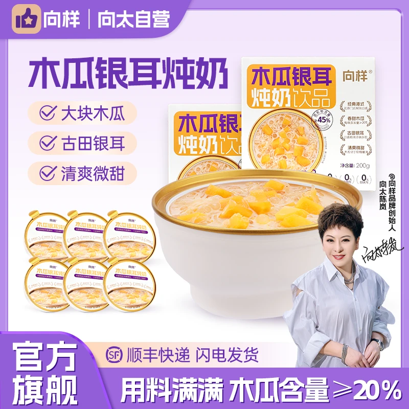 向样向太木瓜银耳炖奶宛如鲜炖免煮免洗碗即食代餐可微波加热JX
