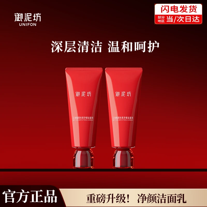 御泥坊红石榴氨基酸洗面奶100ml氨基酸深层清洁多效洗面洁面乳