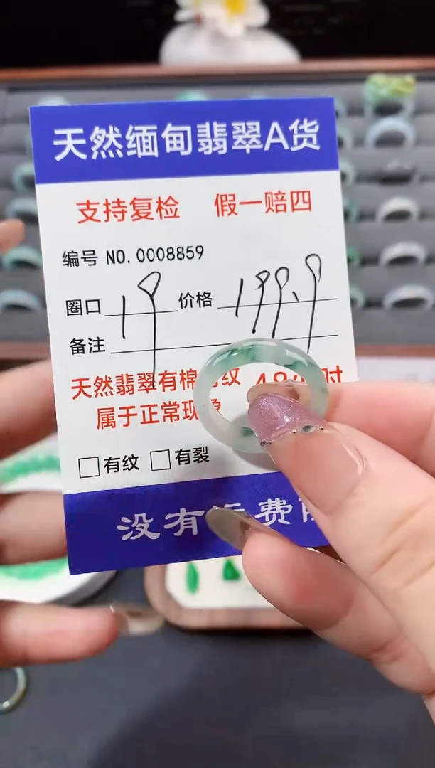 未镶嵌戒指翡翠19圈口