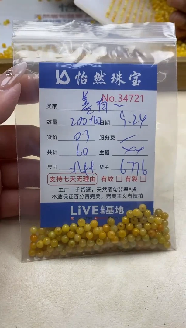 未镶嵌手链翡翠善**报单；34721