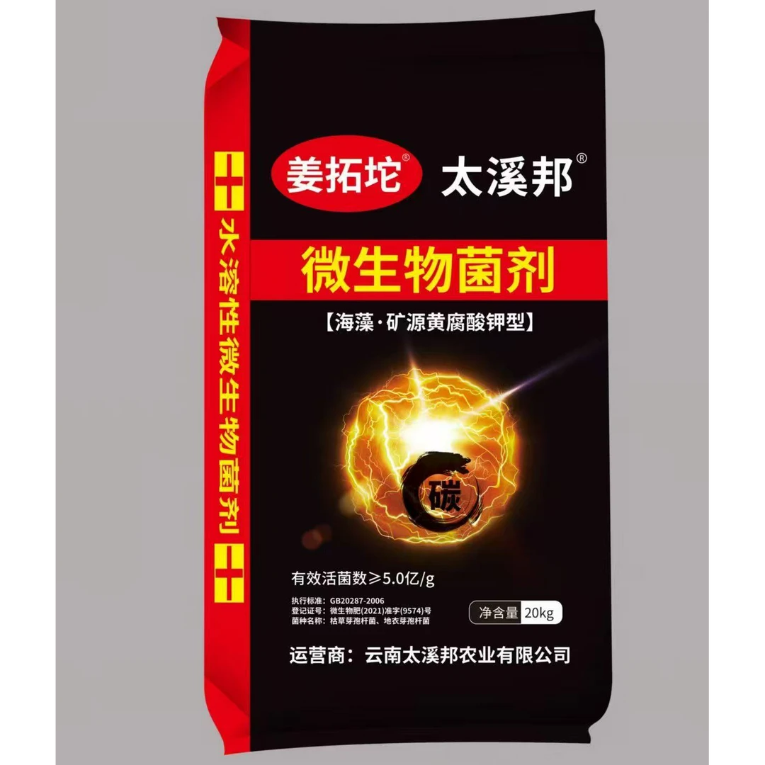 姜拓坨生物菌肥生姜底肥追肥微生物菌剂增产生长