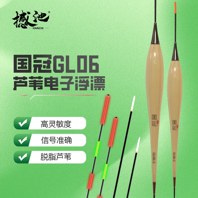 【撼池】牛马羊GL06芦苇电子夜光浮漂日夜两用高灵敏防爆顶鲤鱼漂