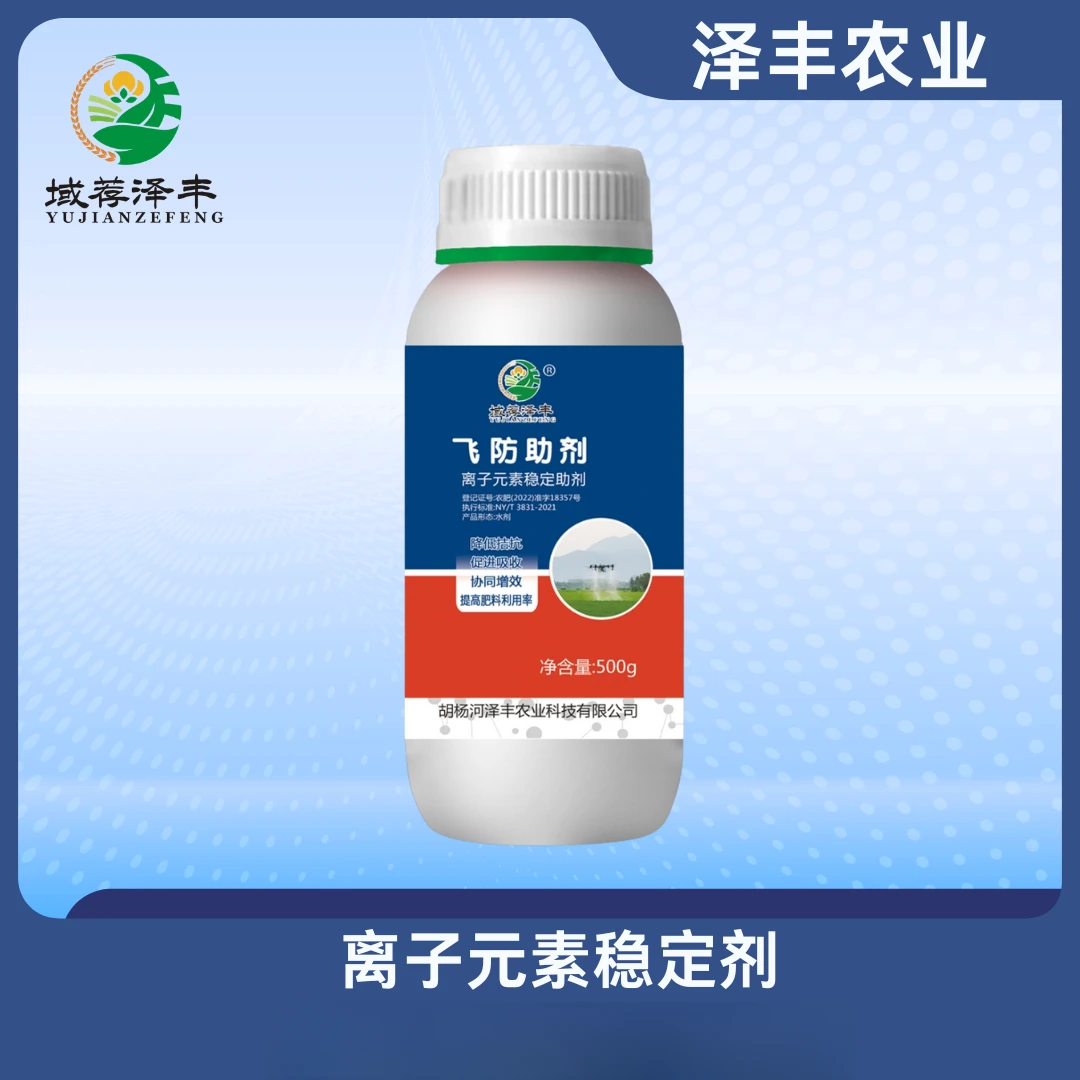 飞防助剂离子元素稳定剂助剂强渗透防漂移玉米小麦棉花果树