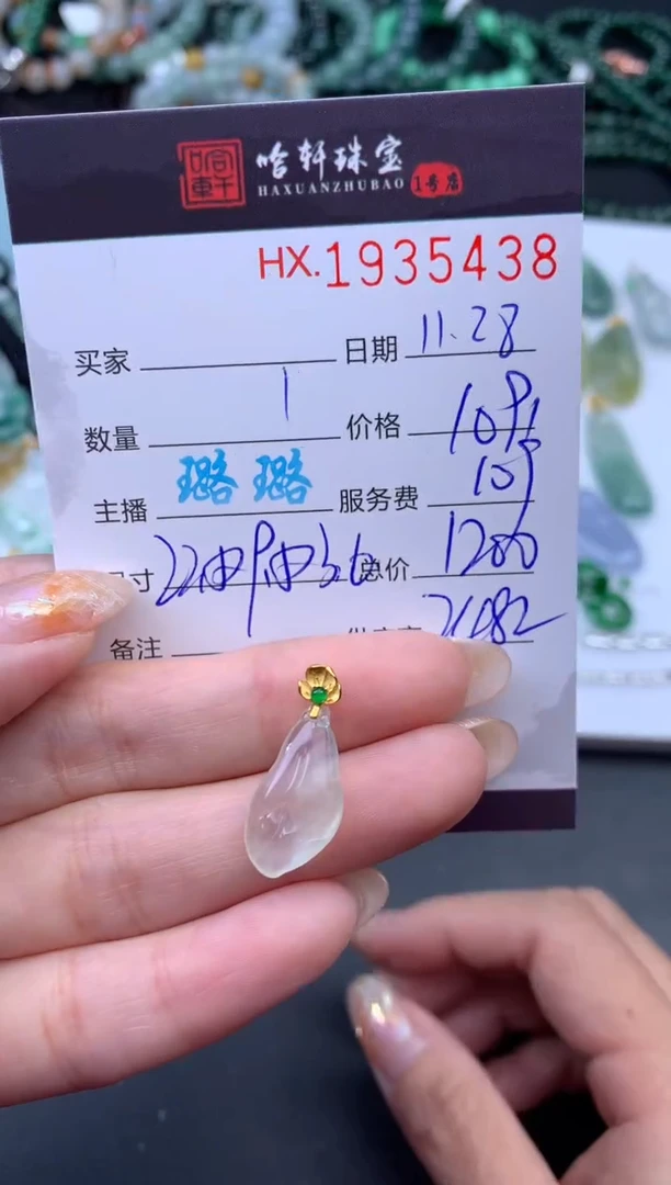 未镶嵌挂件翡翠哈轩 挂件1