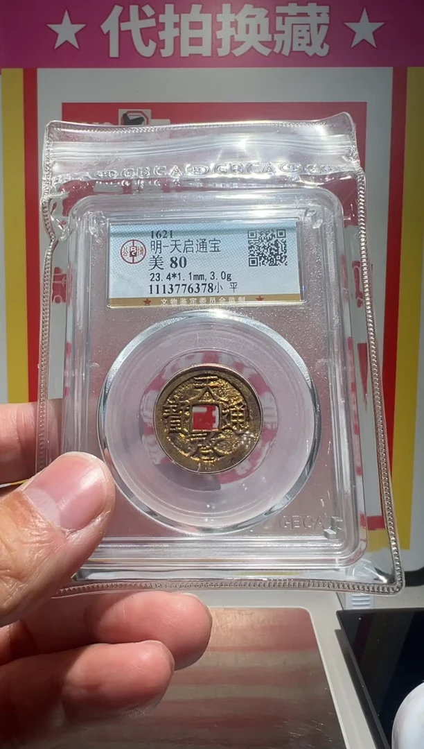 【闪购商品】铜大喜拍卖放漏天启