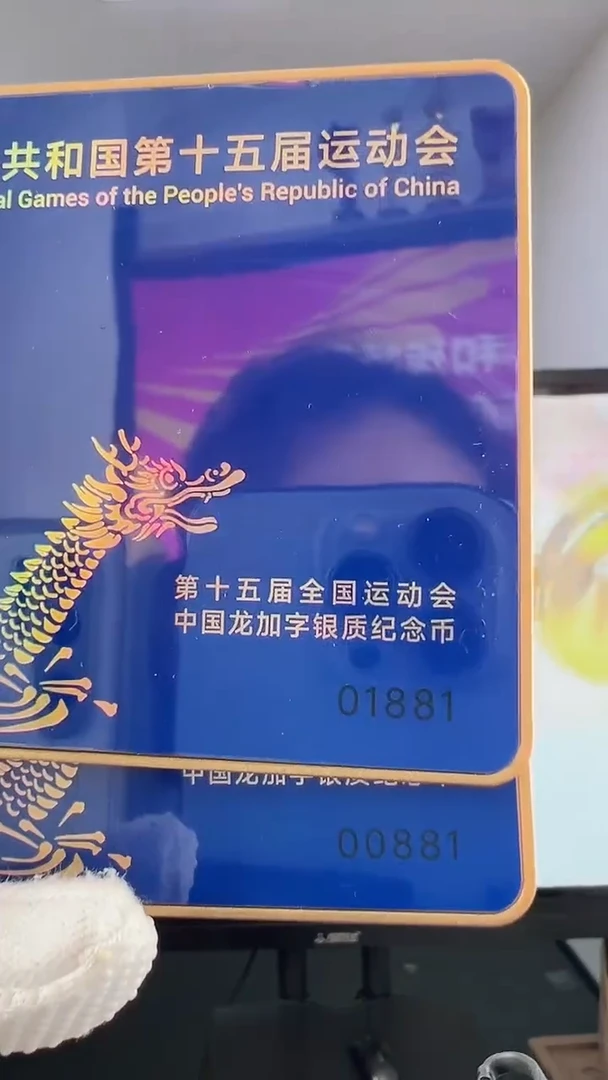 纯银中国龙加字银币冠军+开幕尾号881